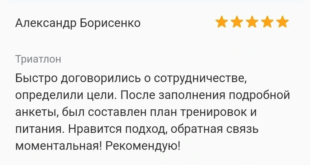 Оригинал отзыва — Александр Борисенко
