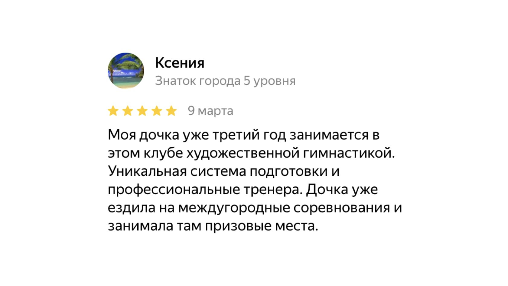 Гимнастический клуб «Небеса» в Краснодаре