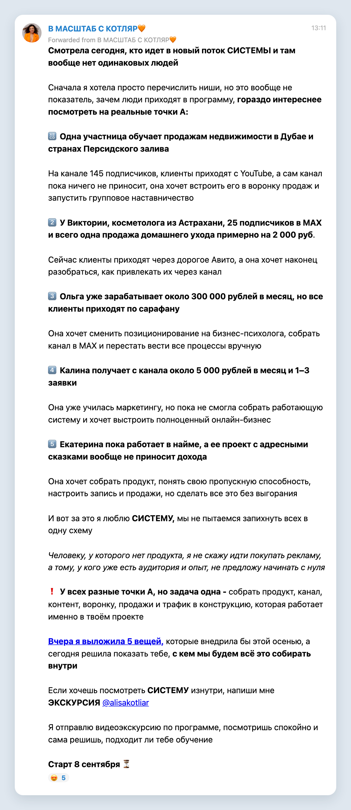 Скриншот поста «Кто идёт в новый поток СИСТЕМЫ»
