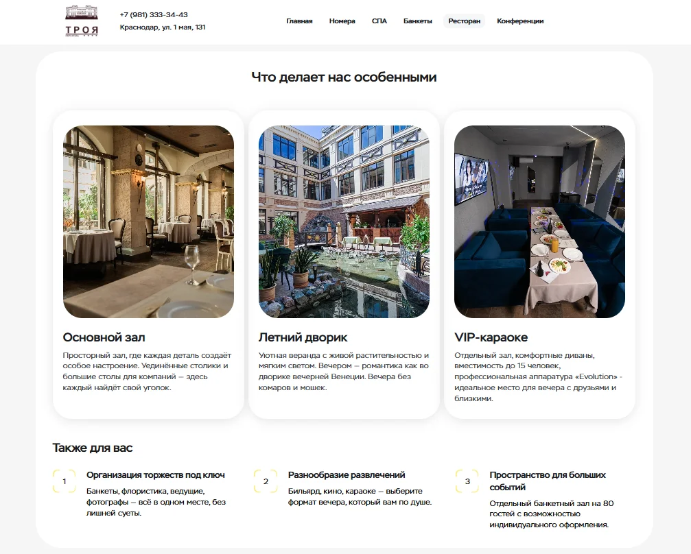 УТП отеля может быть в наборе услуг для развлечений