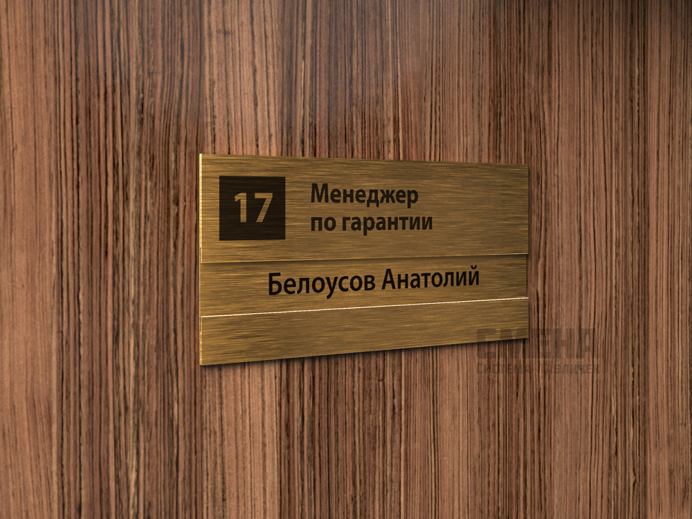 Таблички на дверь