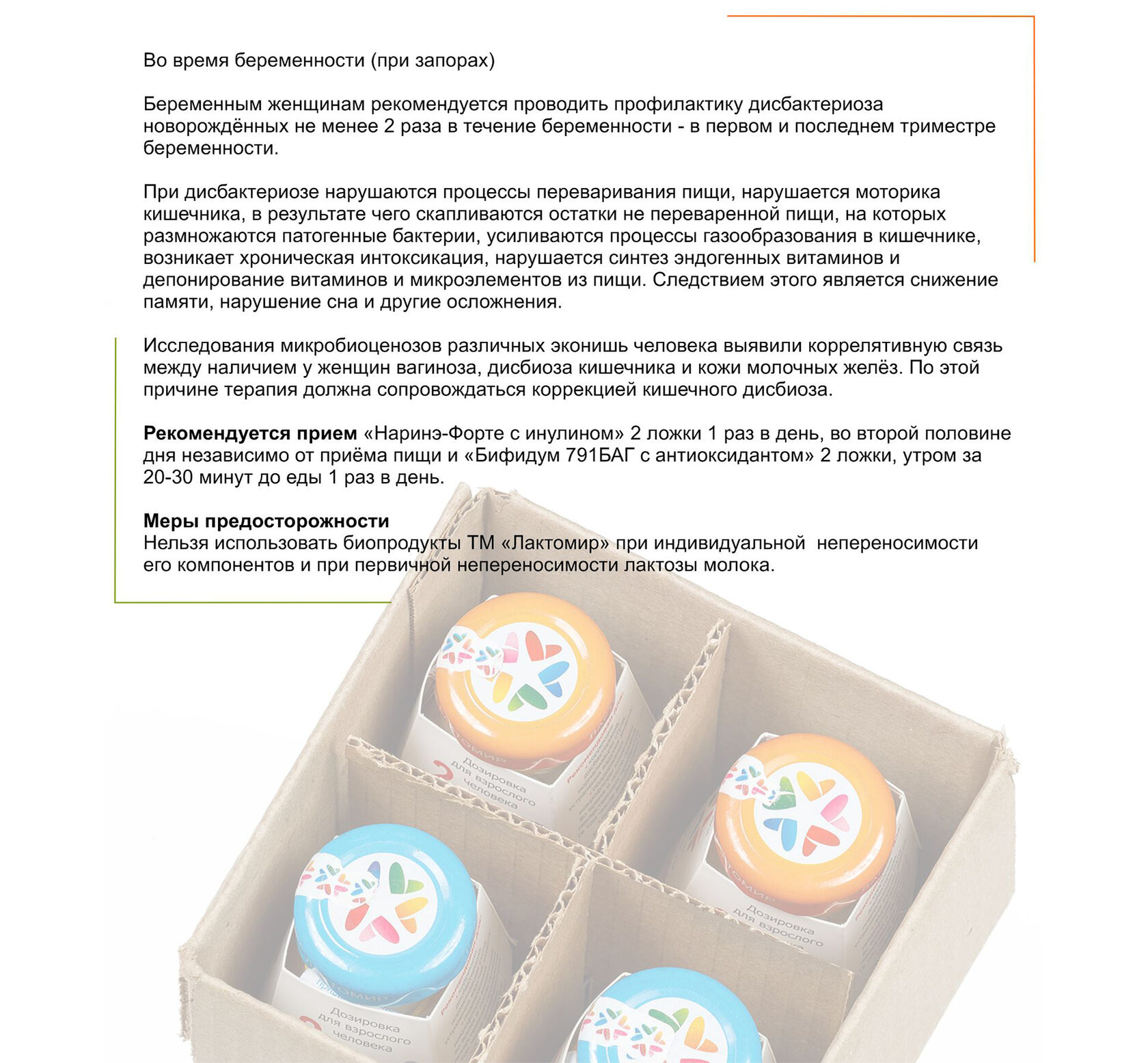 Пробиотики и антибиотики