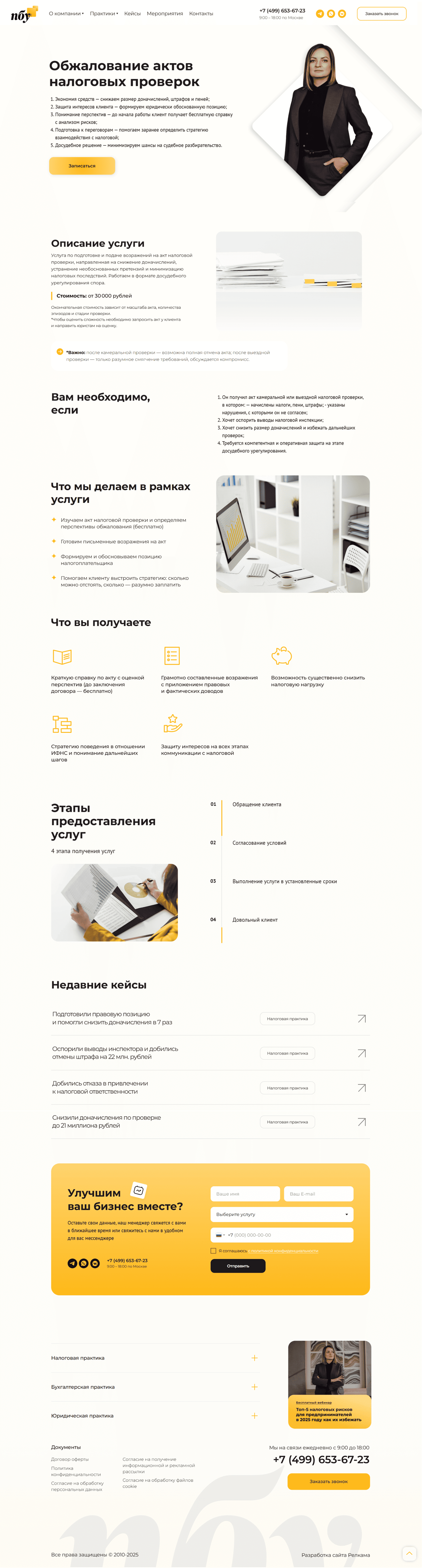 Многостраничный сайт для правовой компании