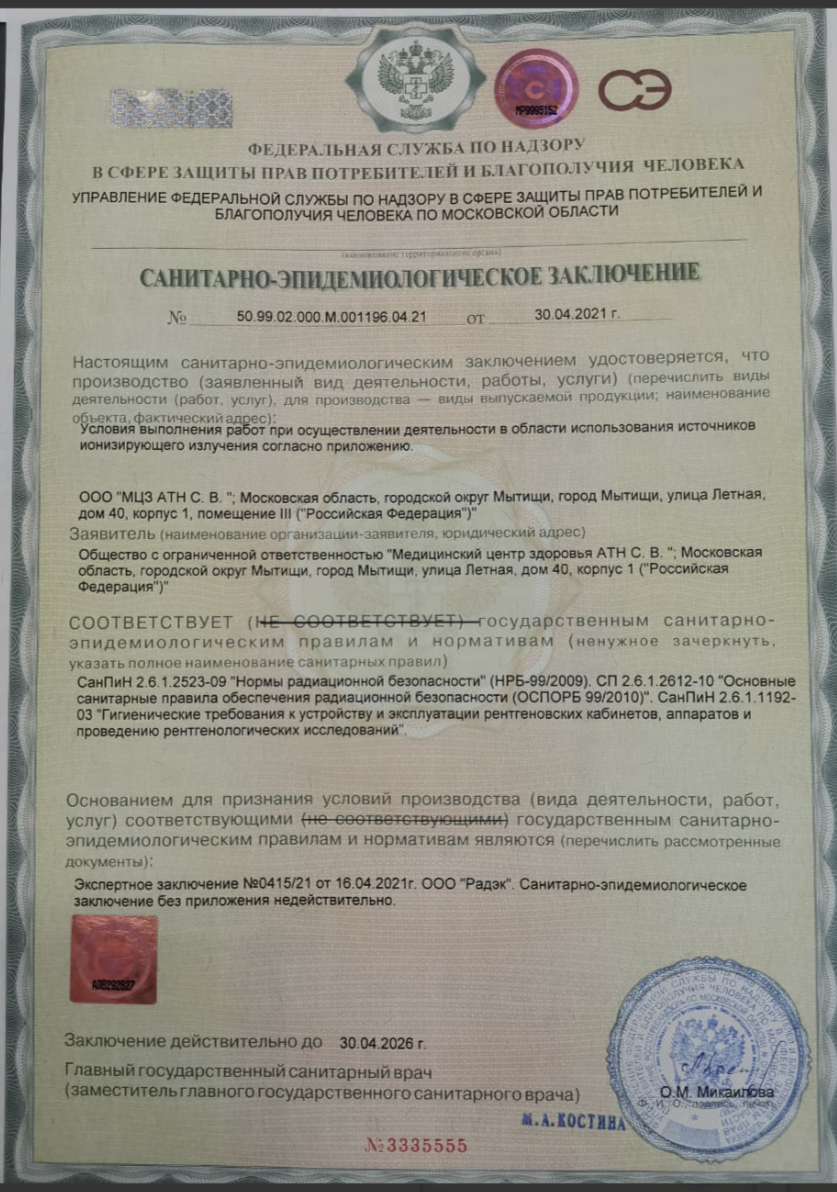 Регистрационное удостоверение