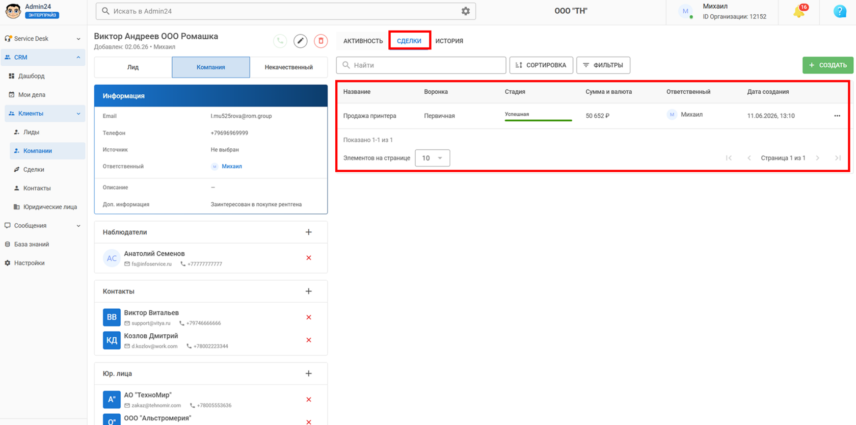 создание сделки в карточке компании CRM Админ24