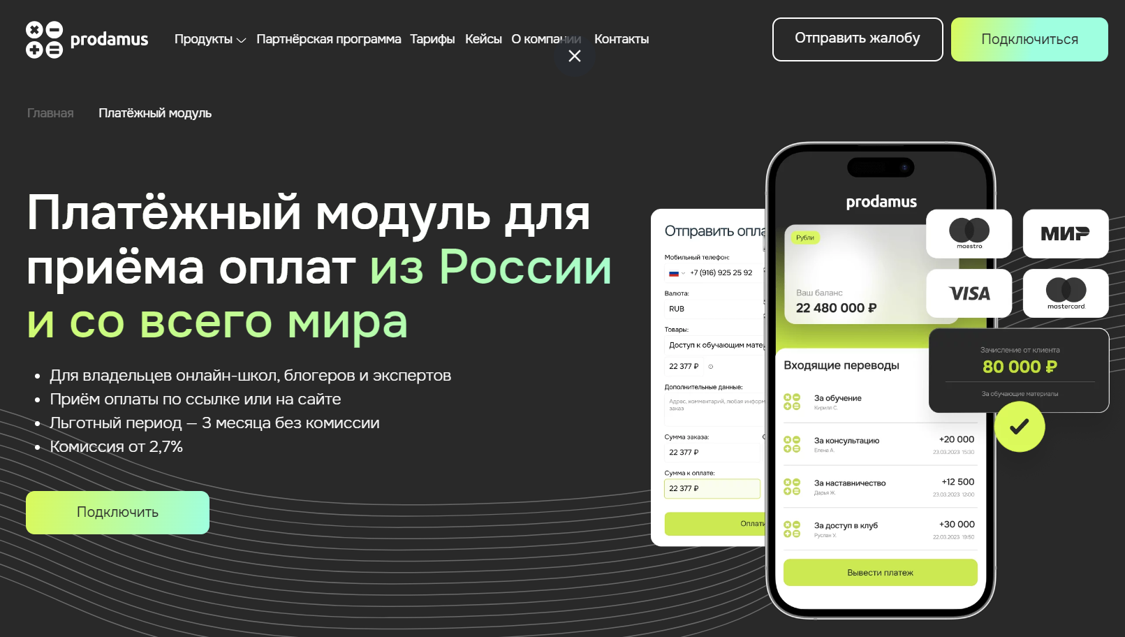 Топ-6 решений для приёма платежей в онлайн-школе - фото