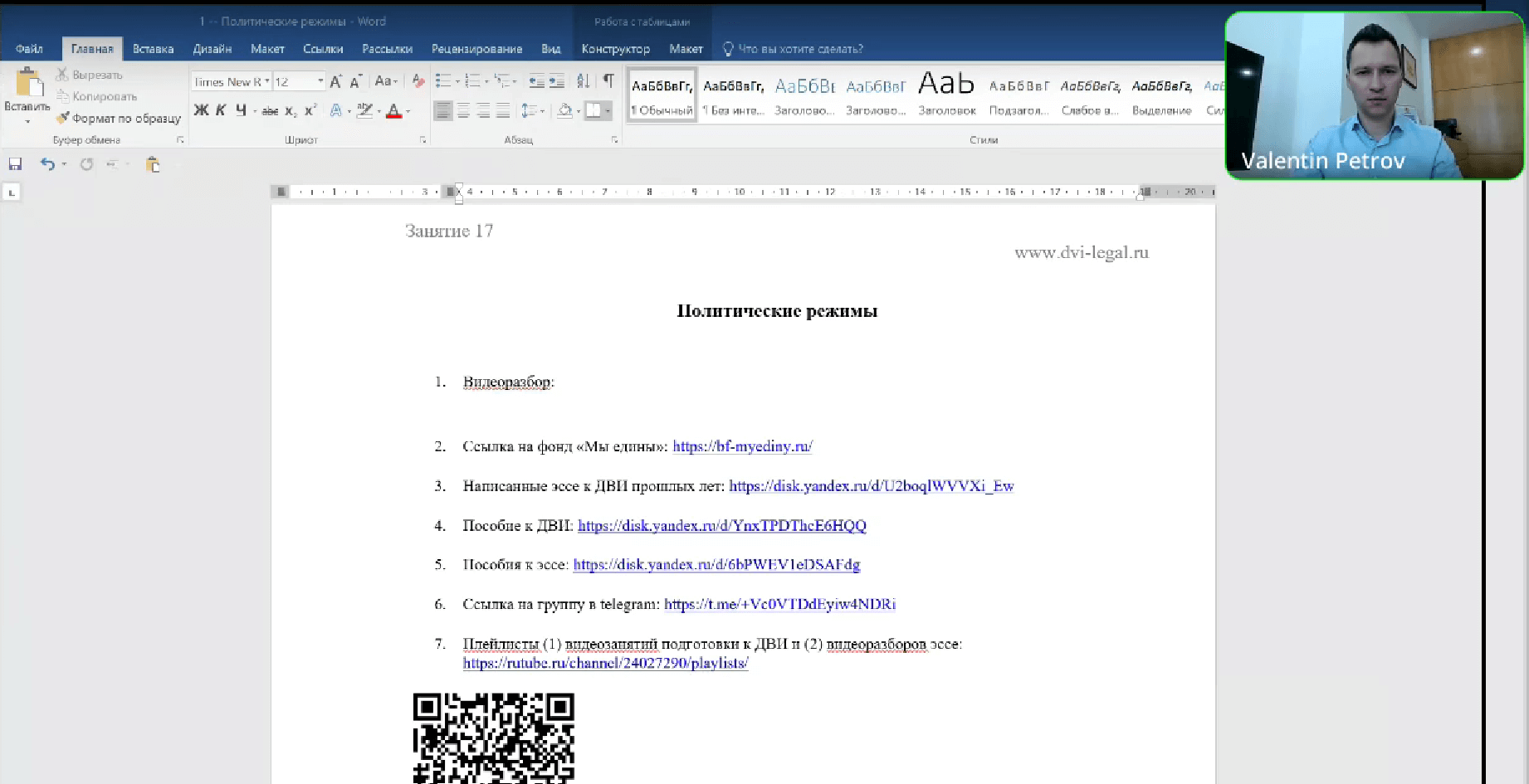 Видеоразбор эссе на тему: «Политические режимы»
