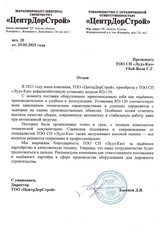 Благодарственное письмо