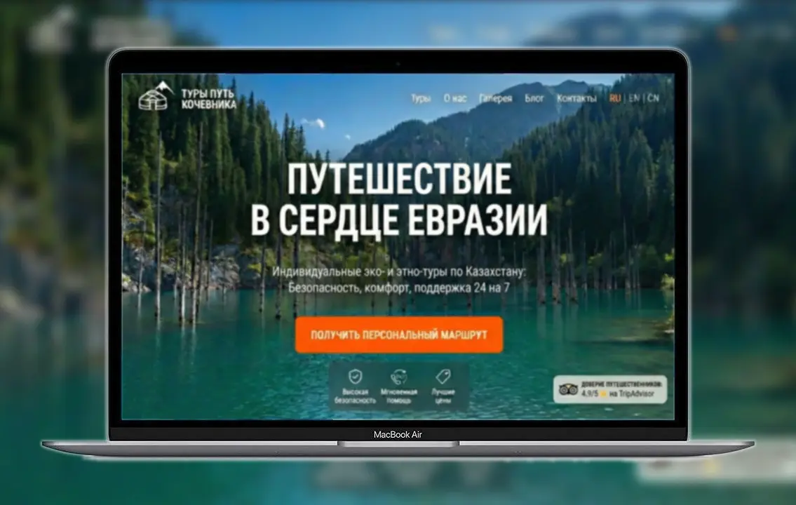 Главный экран сайта туроператора в Казахстане. Кейс маркетингового агентства Метриум