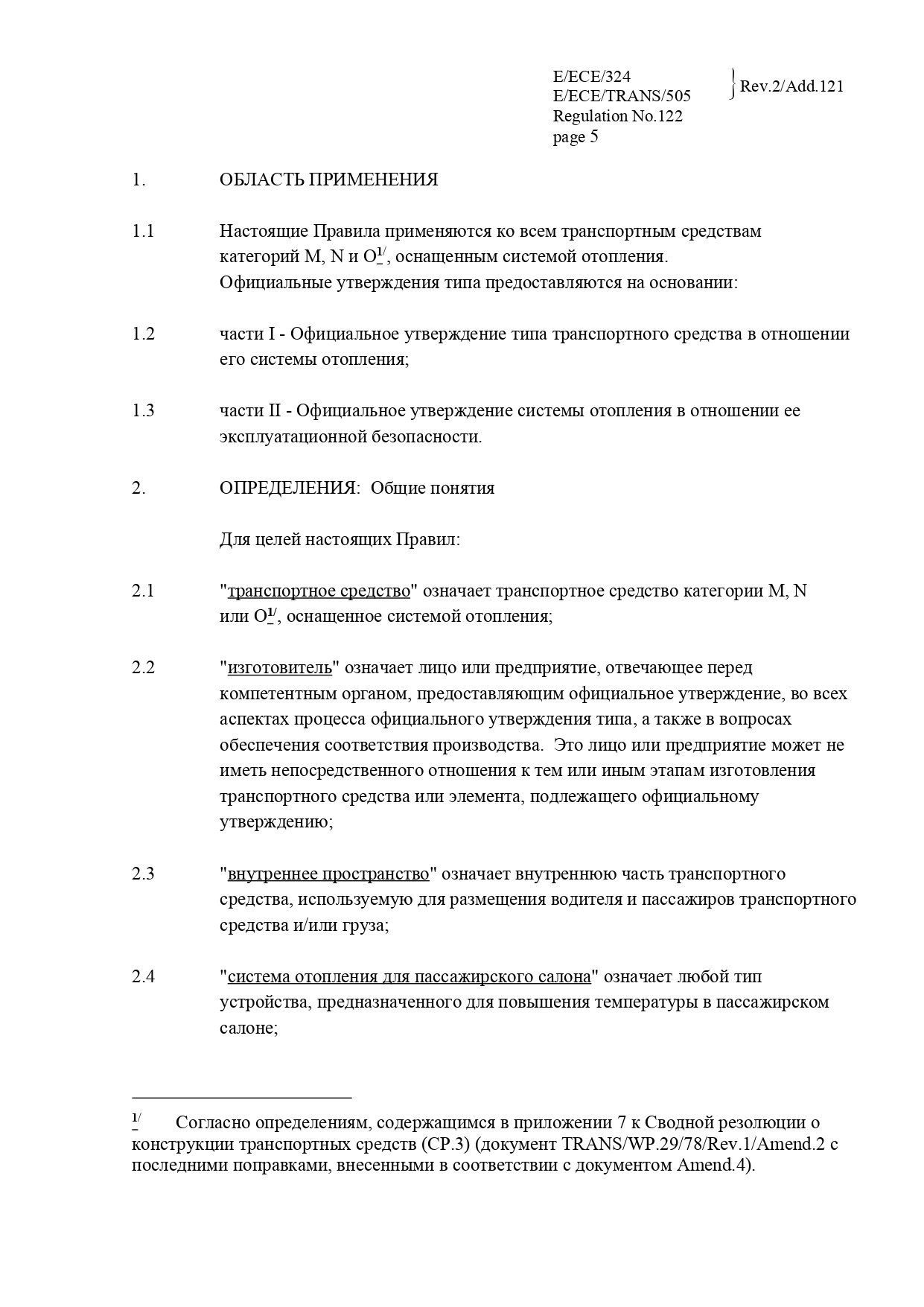 Протоколы испытаний для сертификации машин и транспортных средств: оформляем под ключ