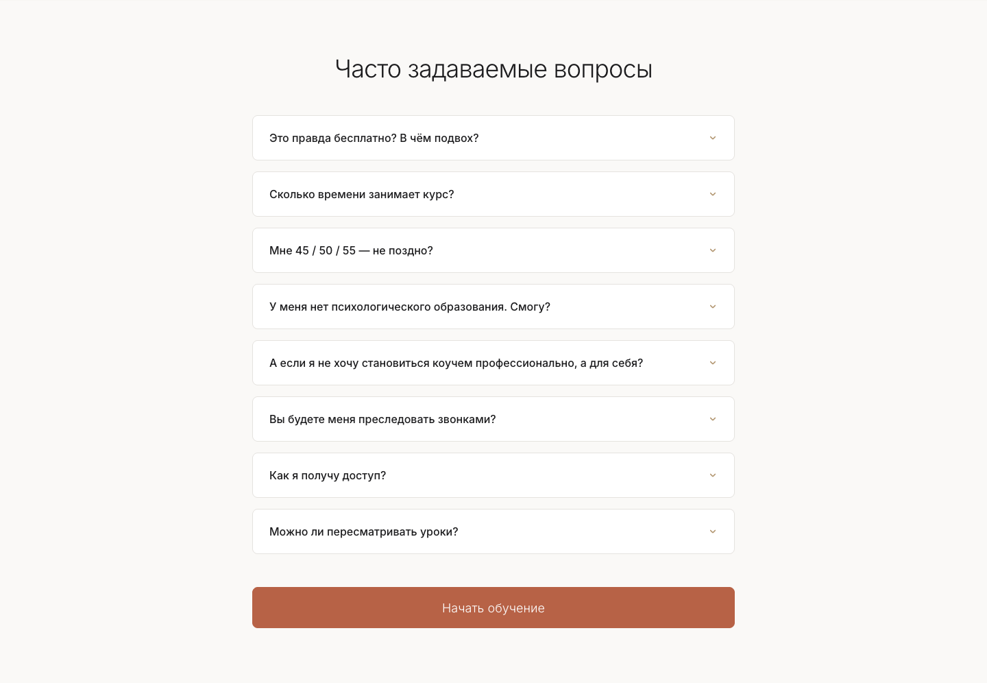 FAQ: ответы на сомнения