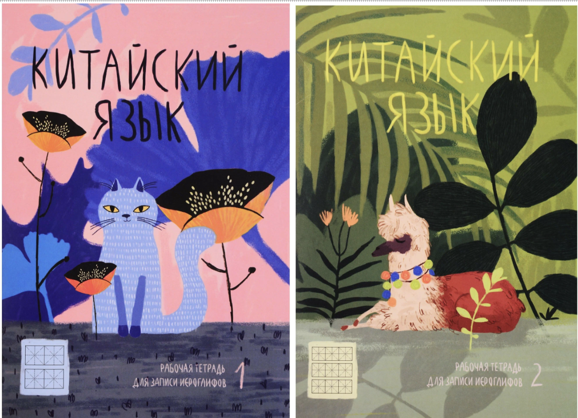 Рабочая тетрадь для записи иероглифов китайский язык
