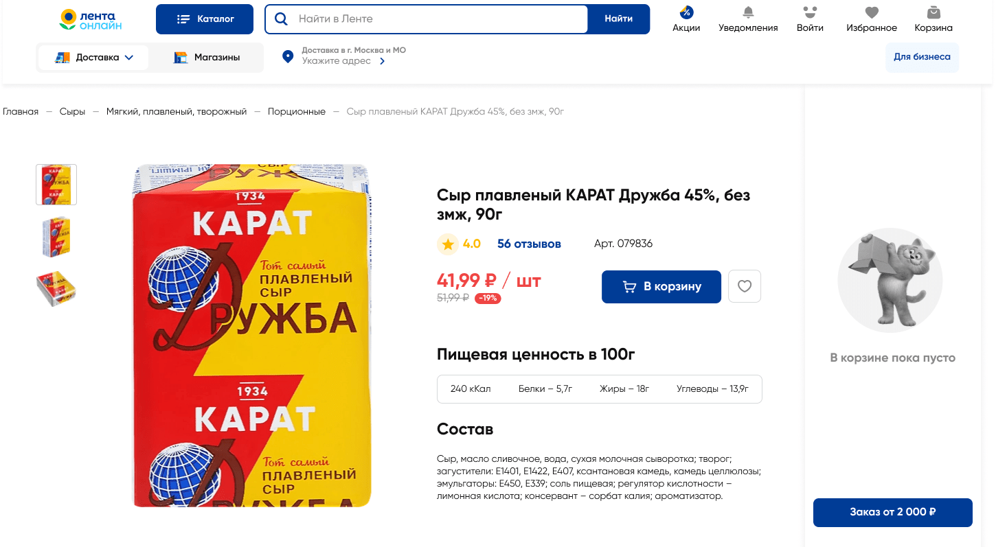 UX-патруль, выпуск одиннадцатый: Лента Онлайн. Проблемы на всем пути заказа продуктов