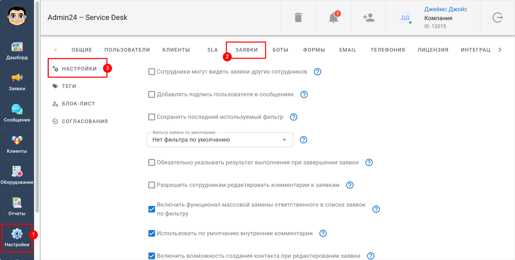 «Настройки» → «Заявки» → «Настройки»