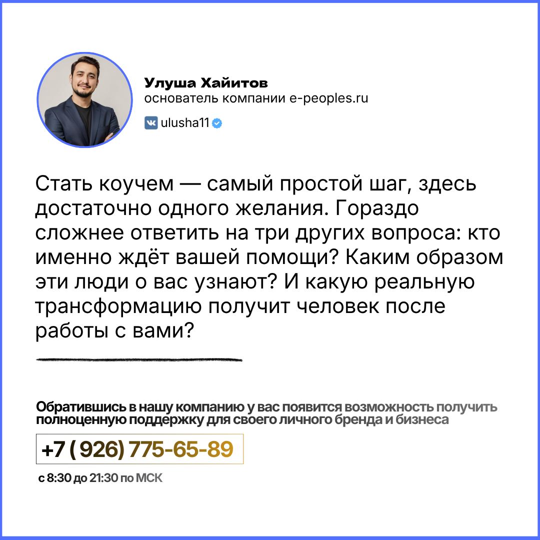Улуша Хайитов - основатель компании e-peoples.ru