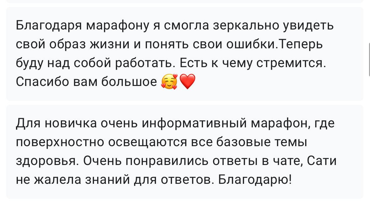 Отзыв участницы о самочувствии