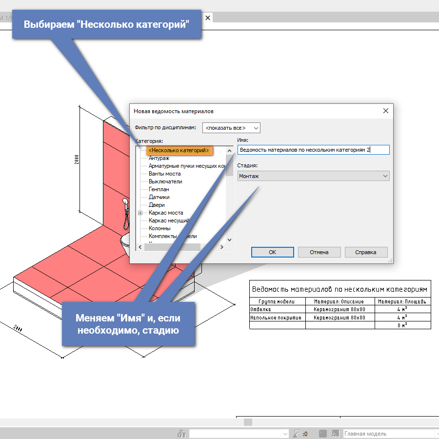 Как перенести спецификацию из проекта в проект revit