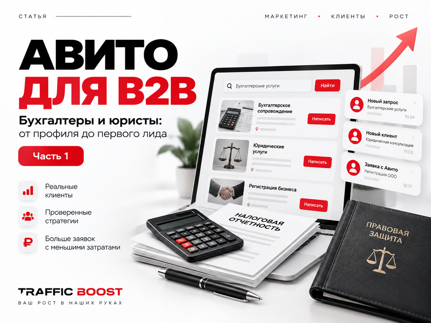 Авито для B2B — как бухгалтерам и юристам получать клиентов