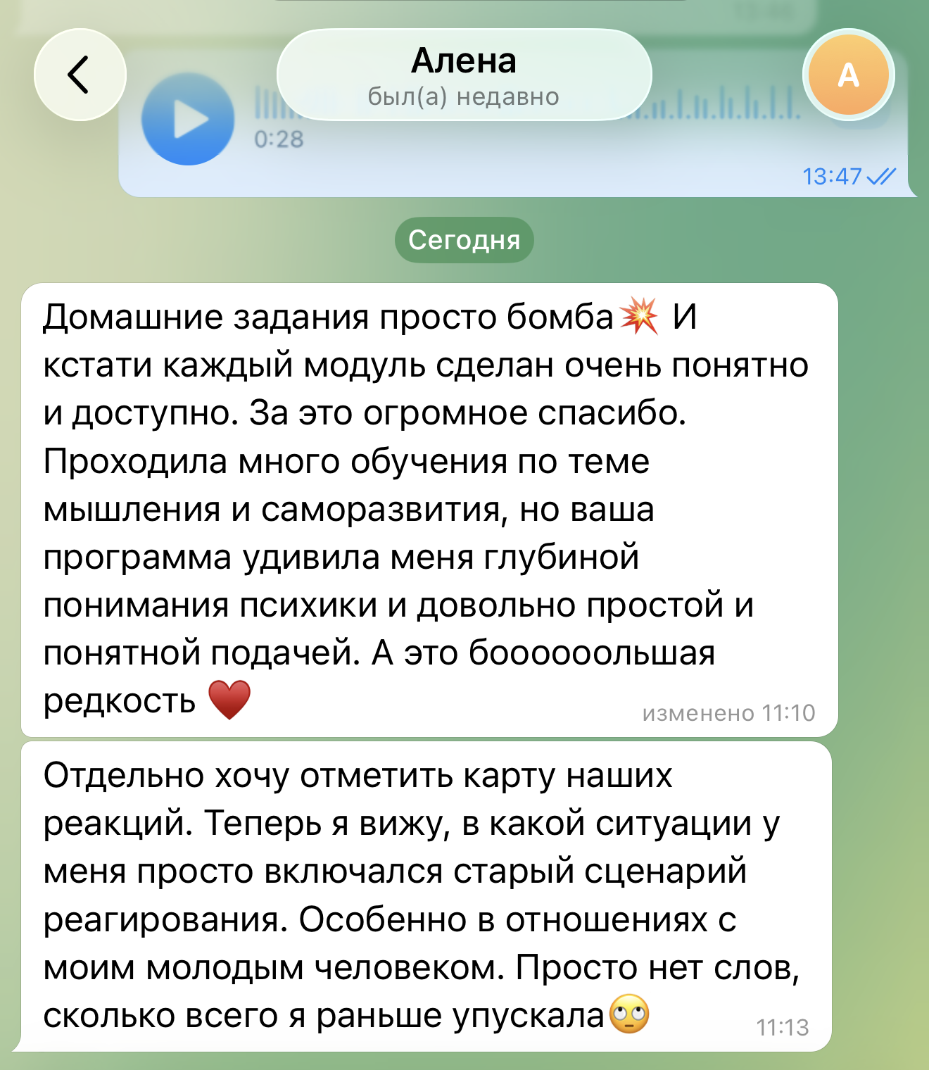 Сообщение клиента после консультации