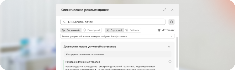 Клинические рекомендации в SQNS