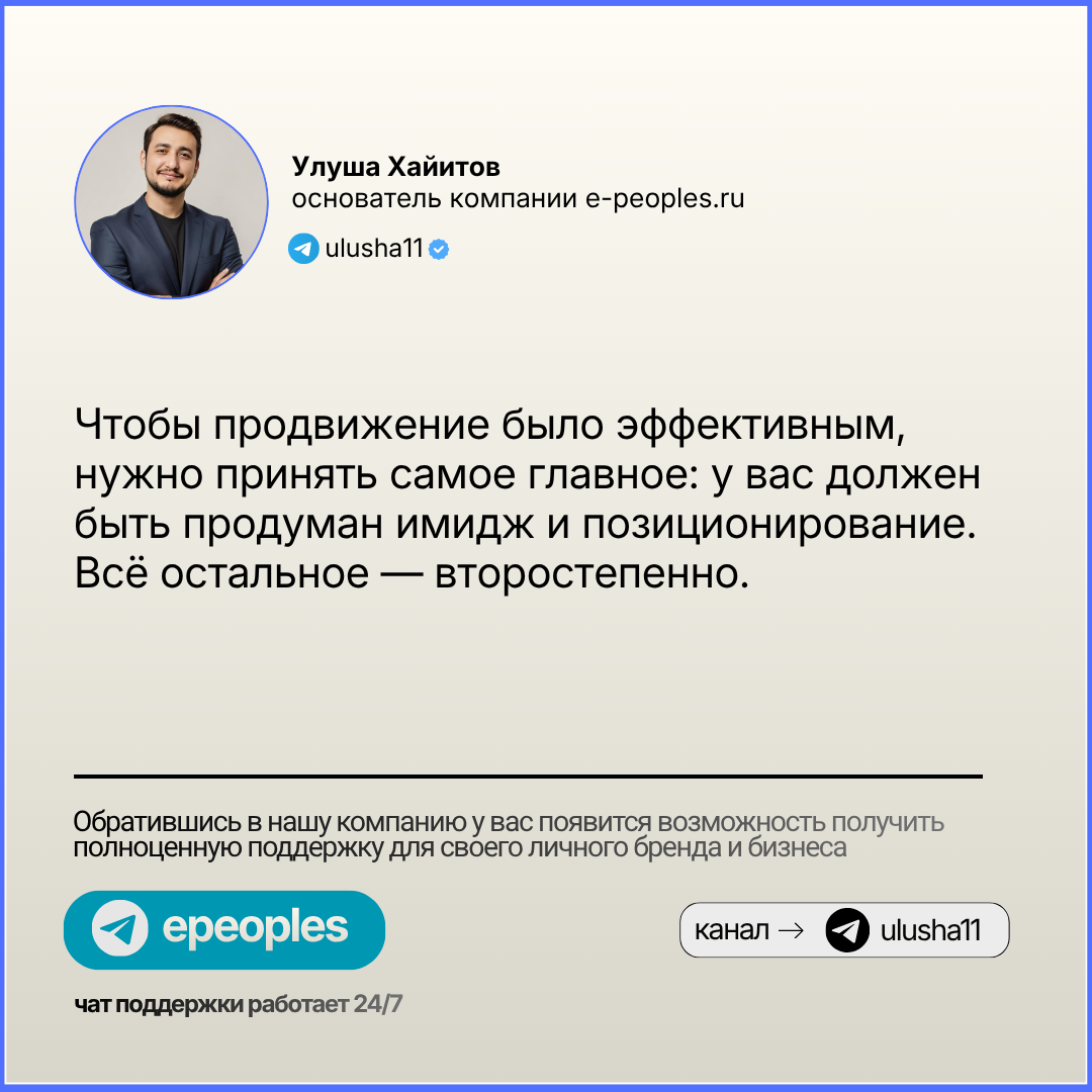 Улуша Хайитов - основатель компании e-peoples.ru
