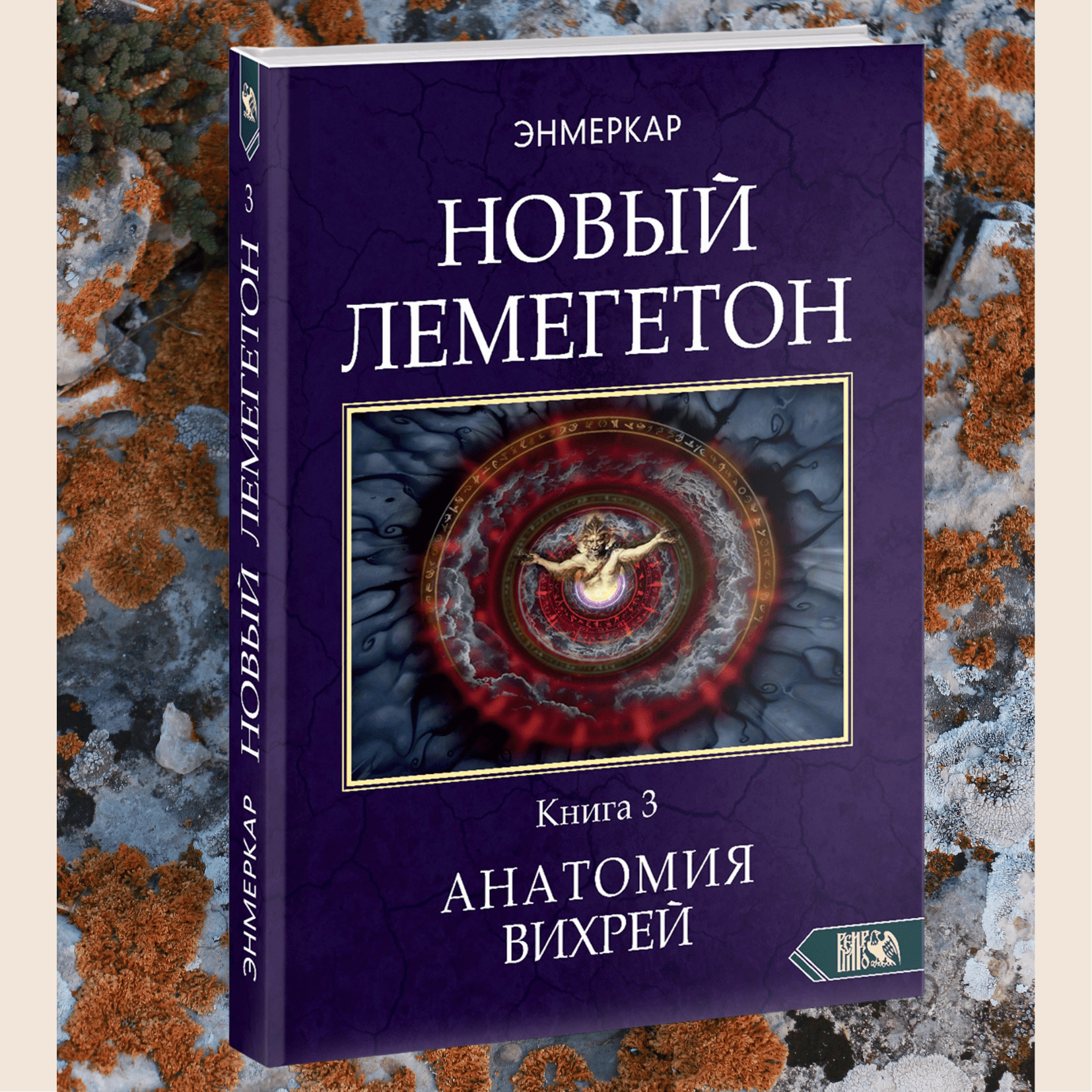 Сердце Мастера - сервис книг и лекций о Магии, Силе и Пути