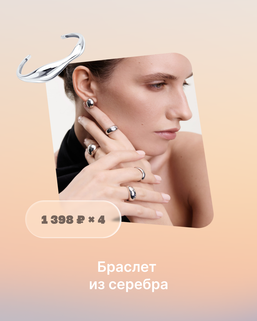 SOKOLOV рассрочка