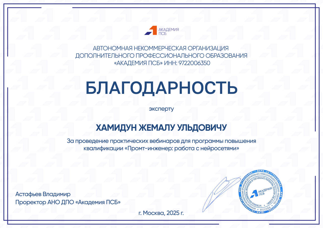 Академия ПСБ