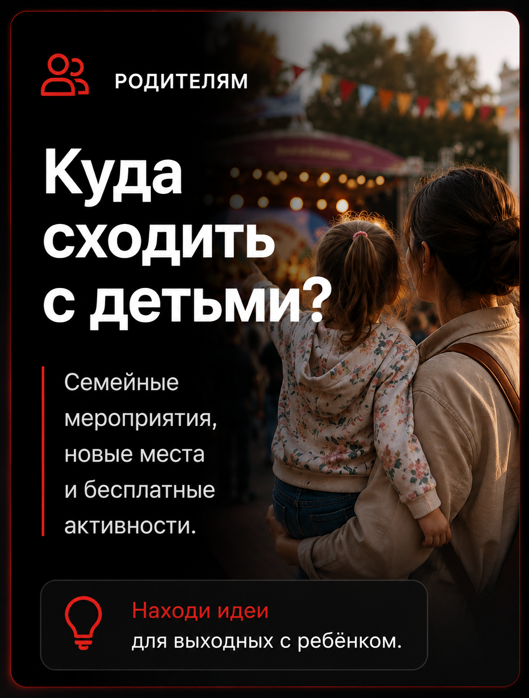 Куда сходить с детьми