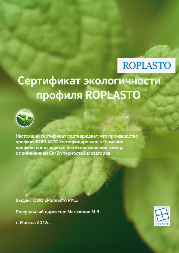 Рекламный дизайн сертификата экологичности