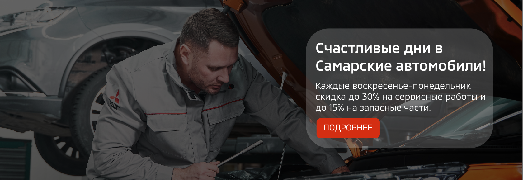 Купить автомобили Mitsubishi в Самаре у официального дилера