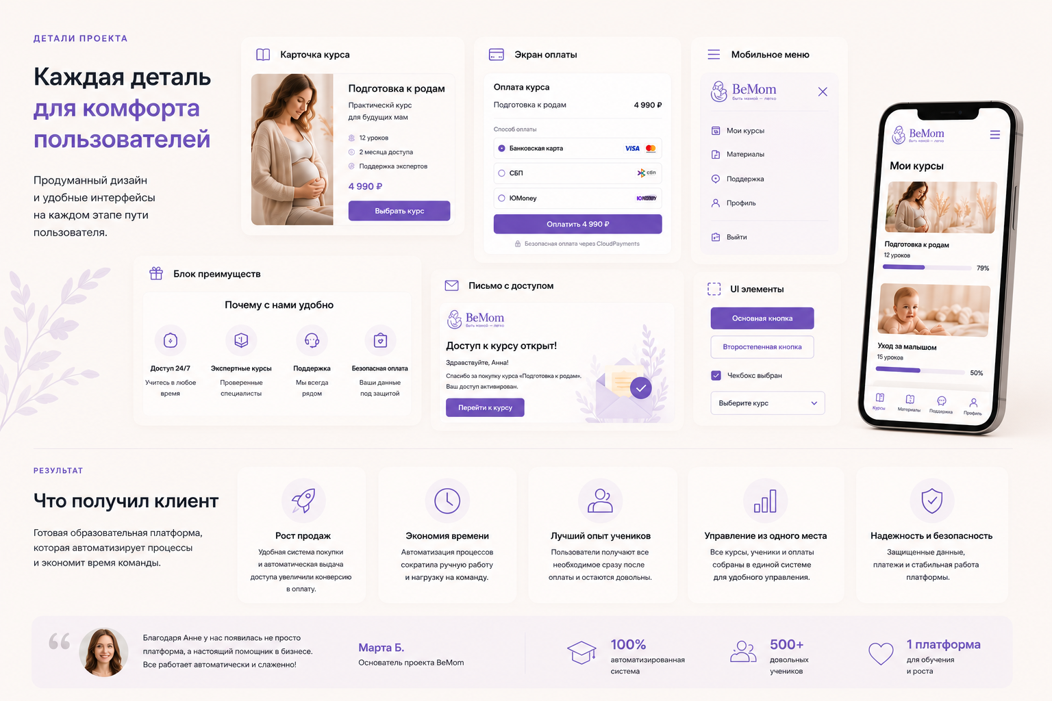 Детали интерфейса образовательной платформы BeMom