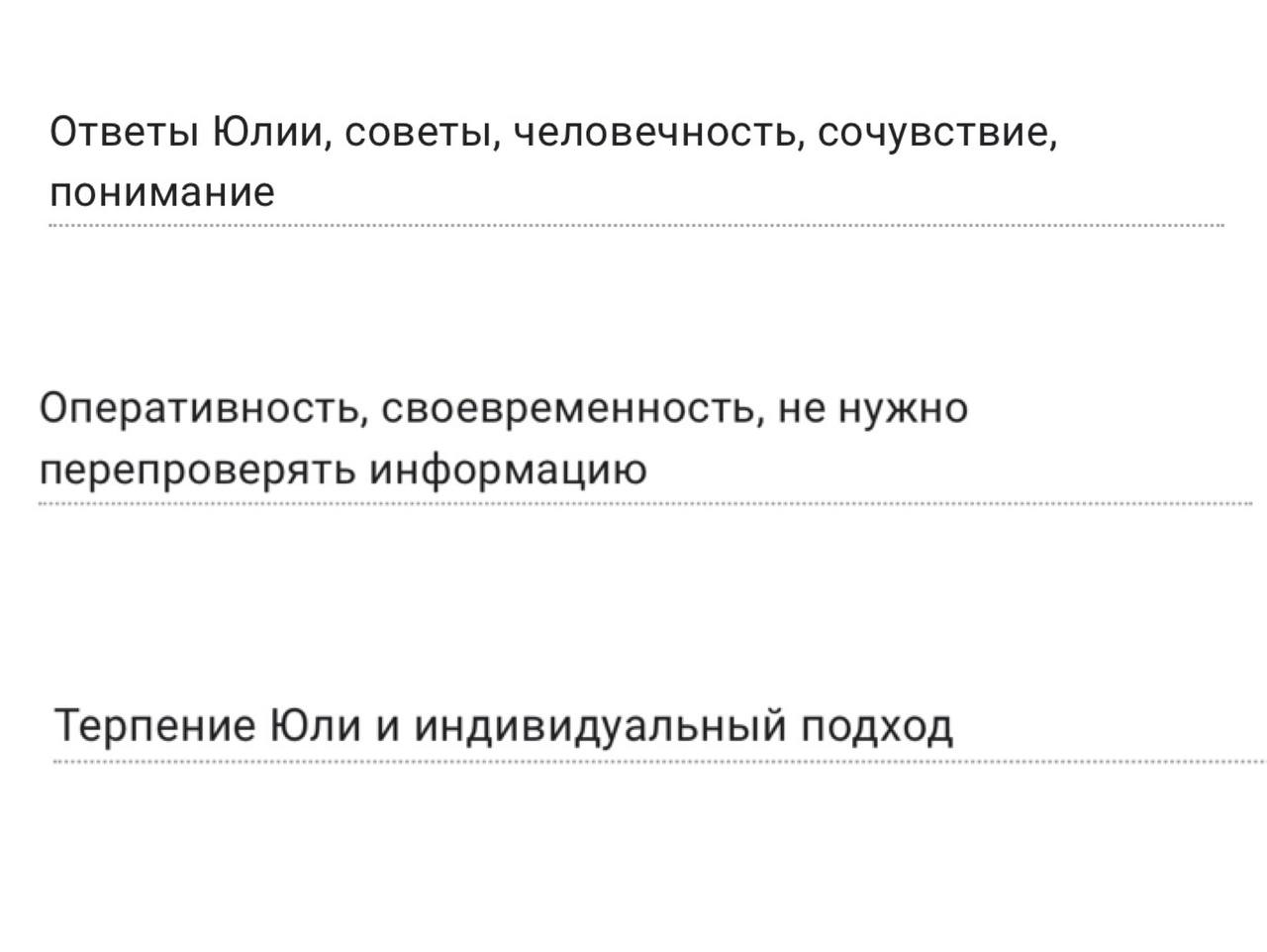 Отзыв клиента 4