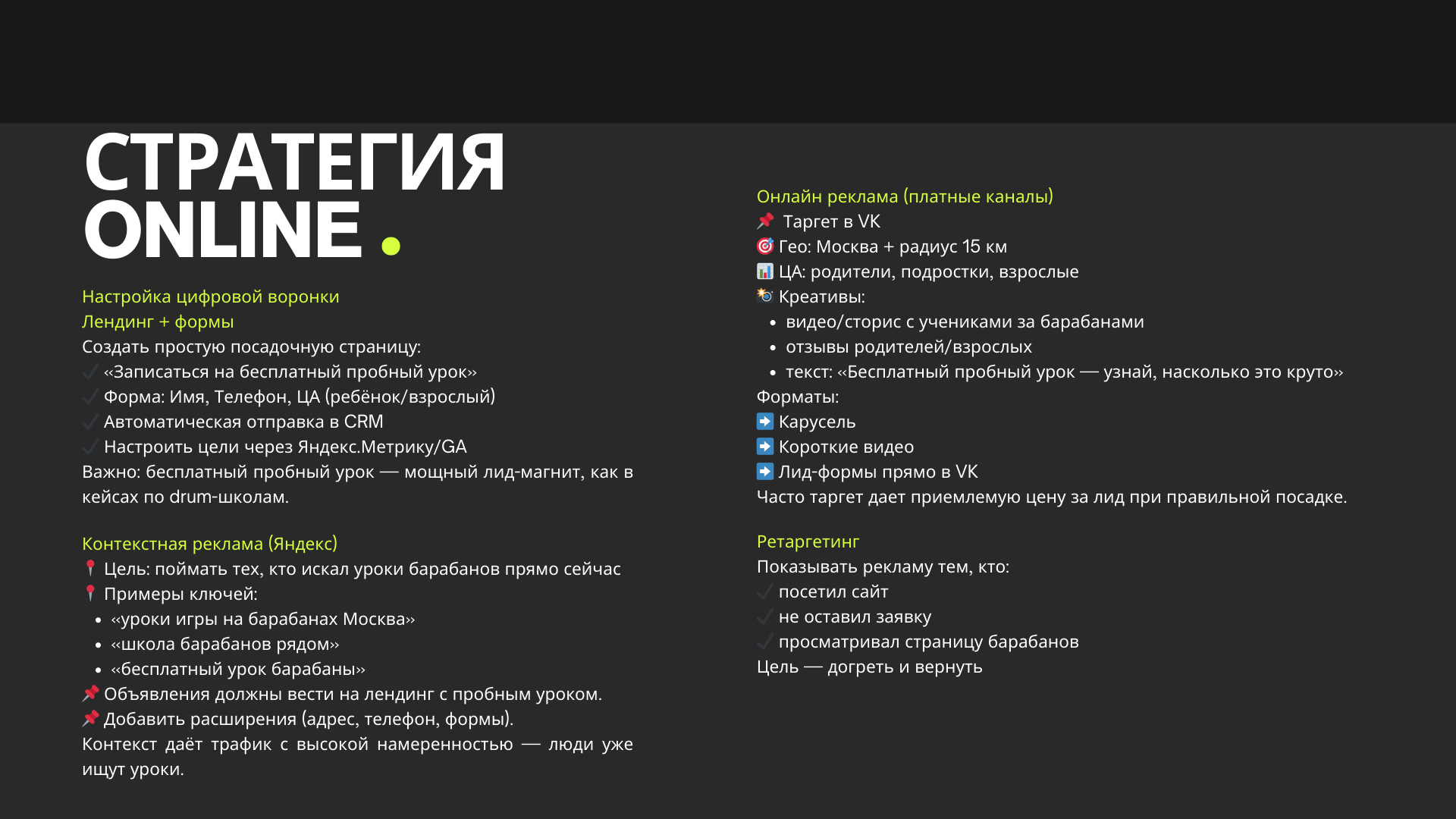 Стратегия для социальных сетей