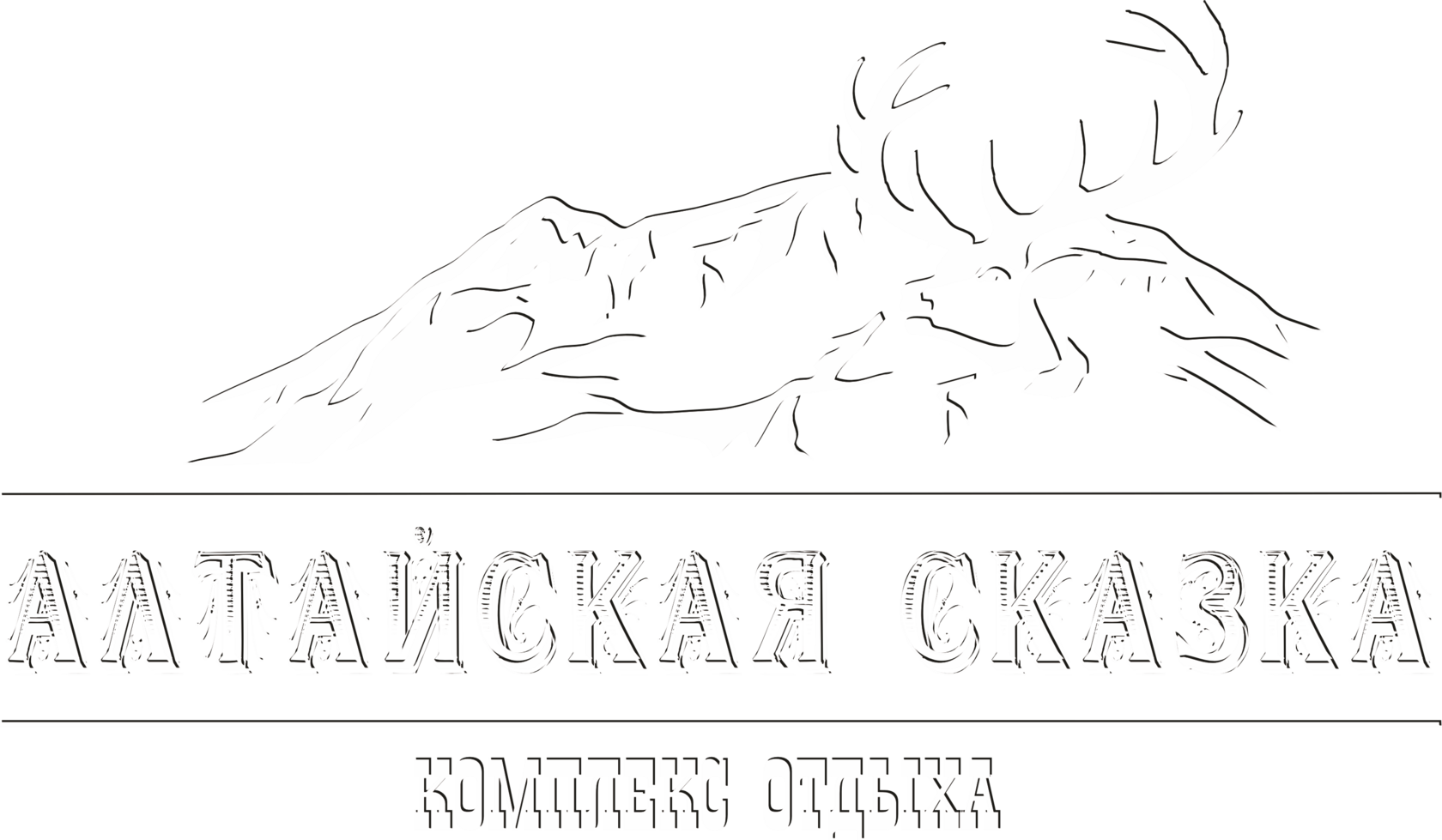 АЛТАЙСКАЯ СКАЗКА