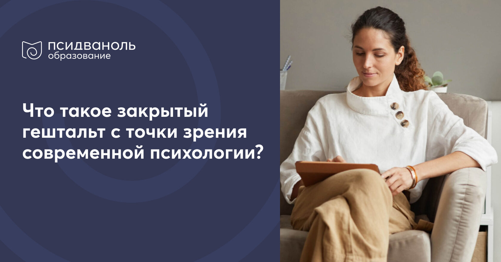 Что такое гештальт простым языком и как его закрыть?