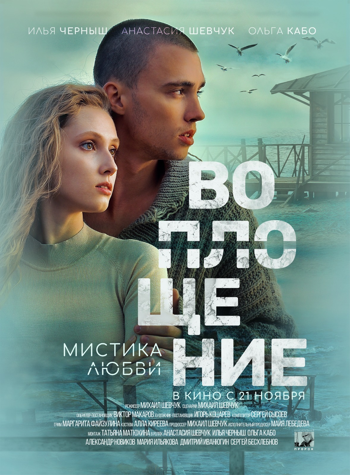 Poster for Wanderer