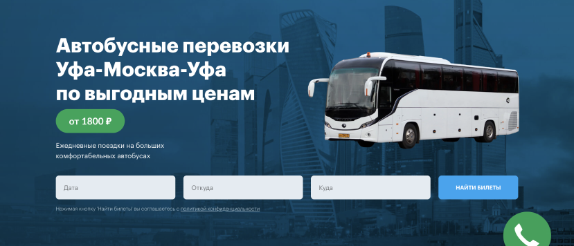 Билеты на автобус Москва - Уфа