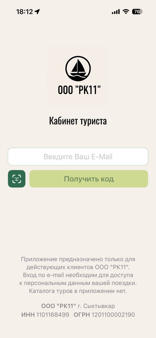 Экран входа в приложение