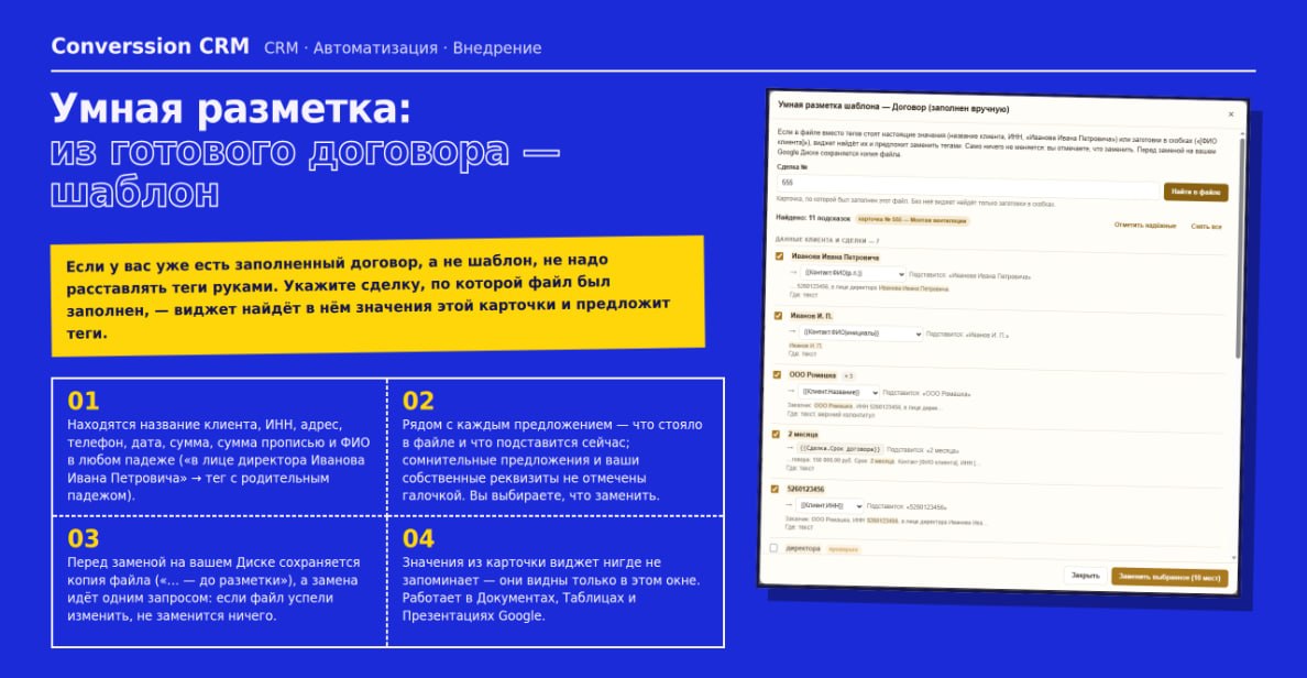 Умная разметка: из готового заполненного договора — шаблон, виджет сам находит значения карточки и предлагает теги