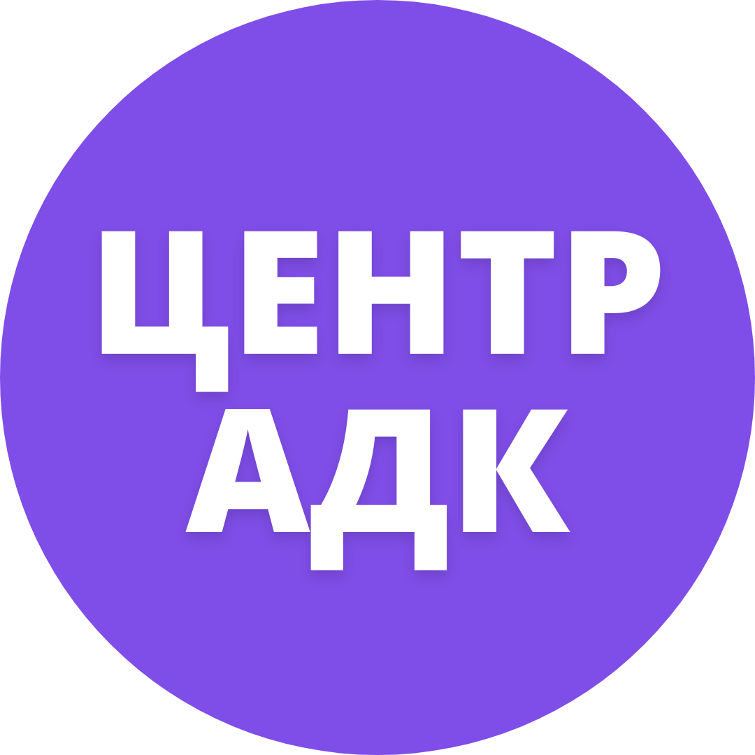 Проект Центр АДК