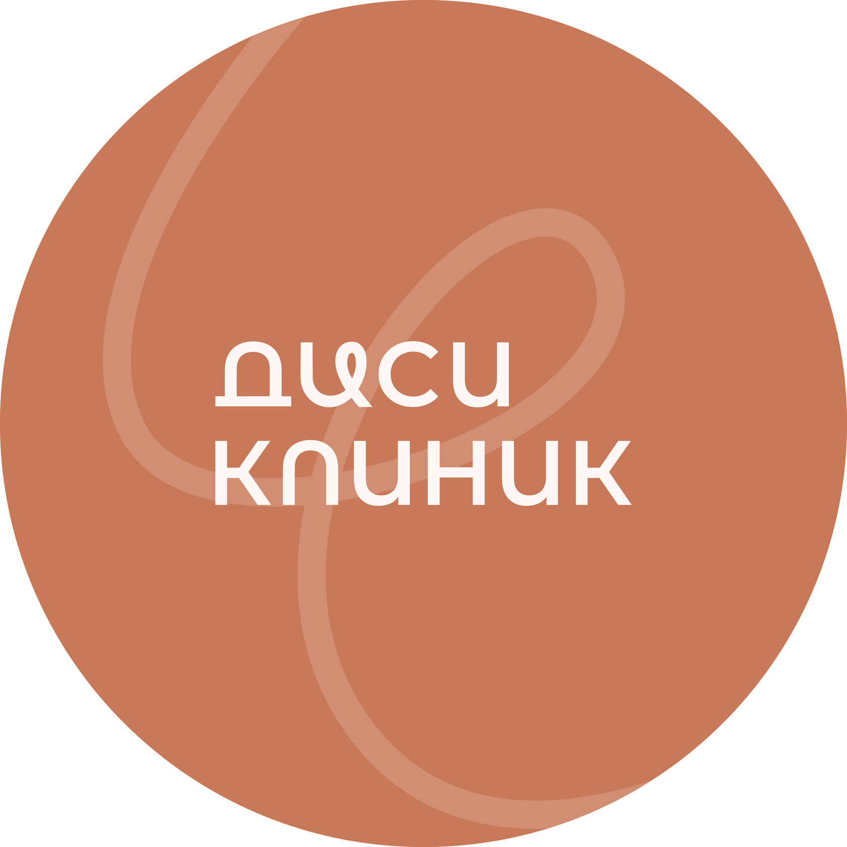 ДиСи клиник стоматологическая клиника
