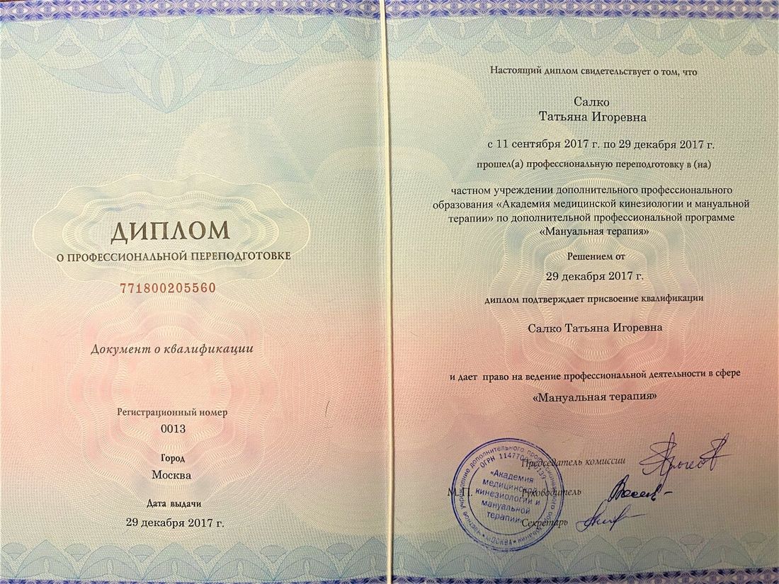 Диплом или сертификат Татьяны Анахаты