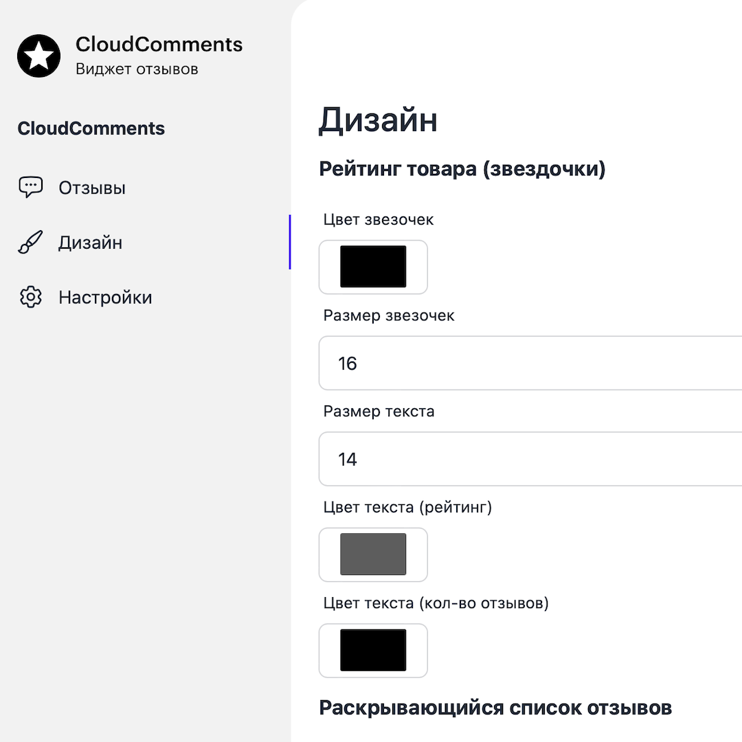CloudComments Настройка дизайна