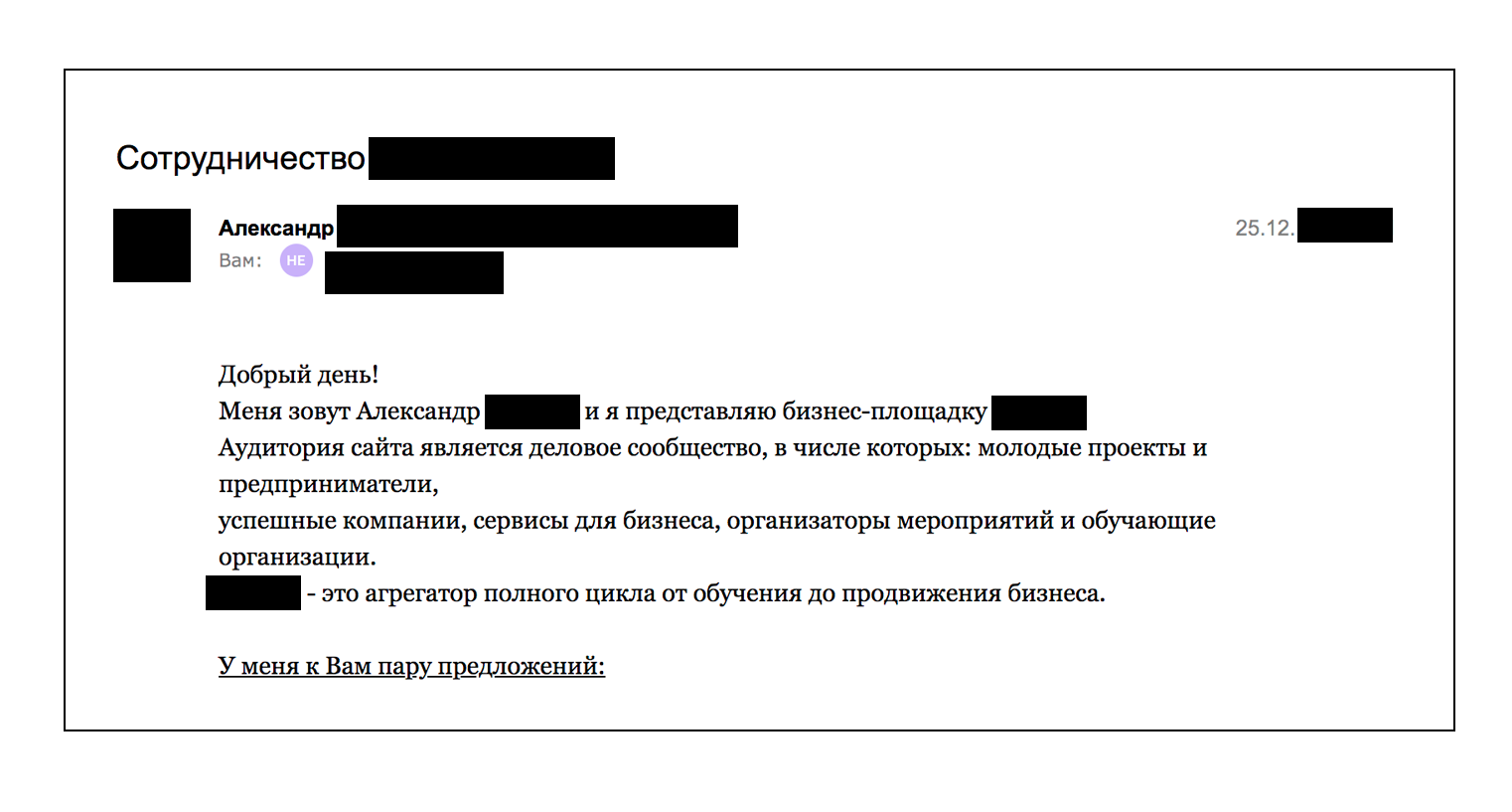 Пример холодного. Письмо для холодной рассылки пример. Пример холодного письма клиенту. Примеры холодных писем. Холодное письмо.