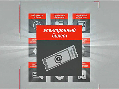 кассы продажи железнодорожных билетов