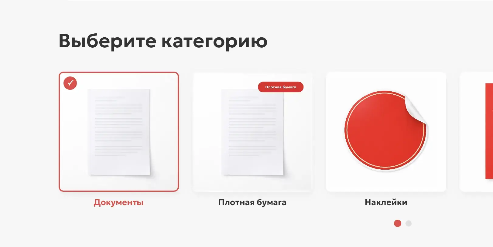 Выбор категории печати с изображением документа, плотной бумаги и наклейки в интерфейсе калькулятора.