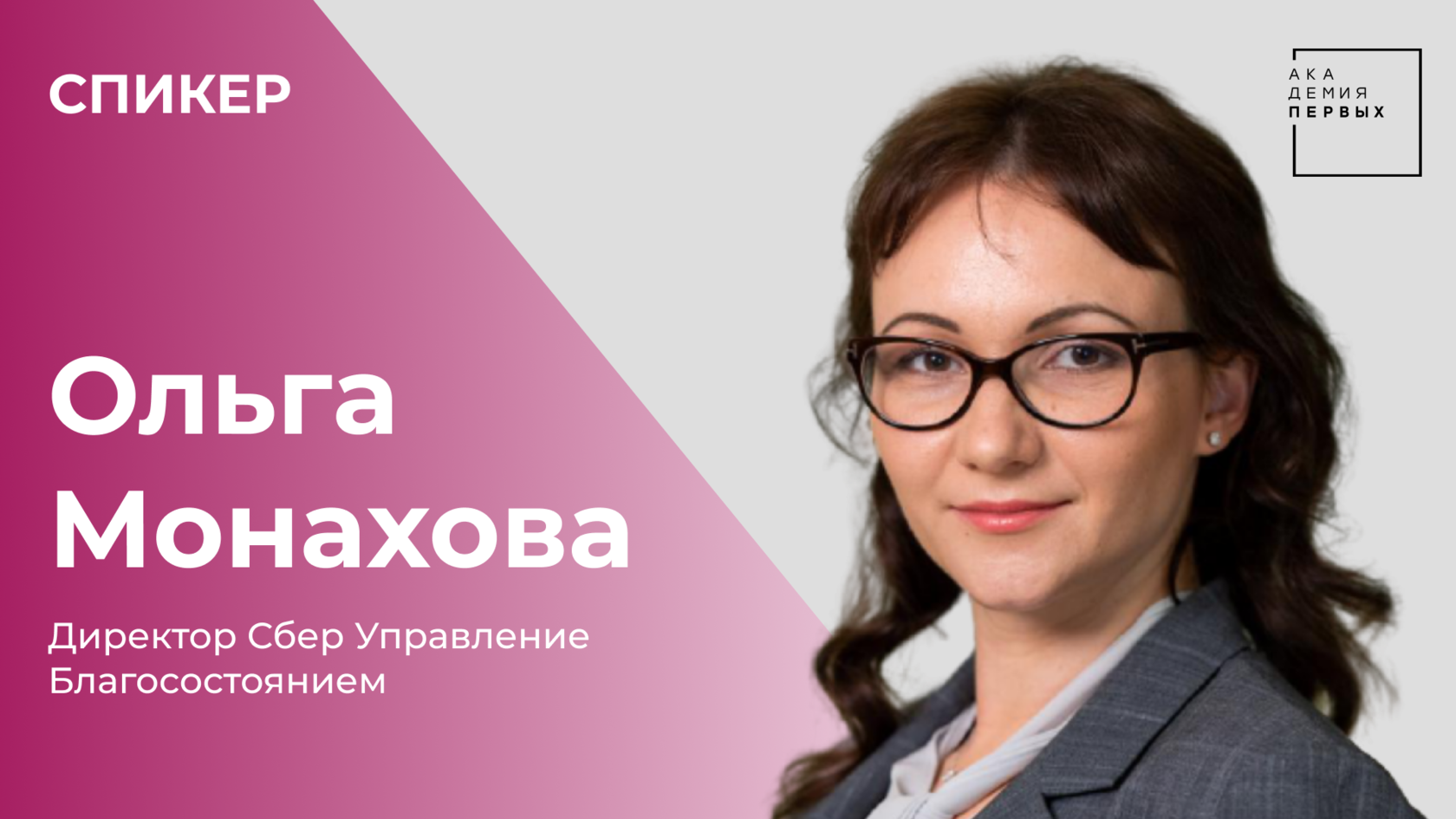 Монахова Ольга Александровна преподаватель. Монахова директор ГК новый свет.