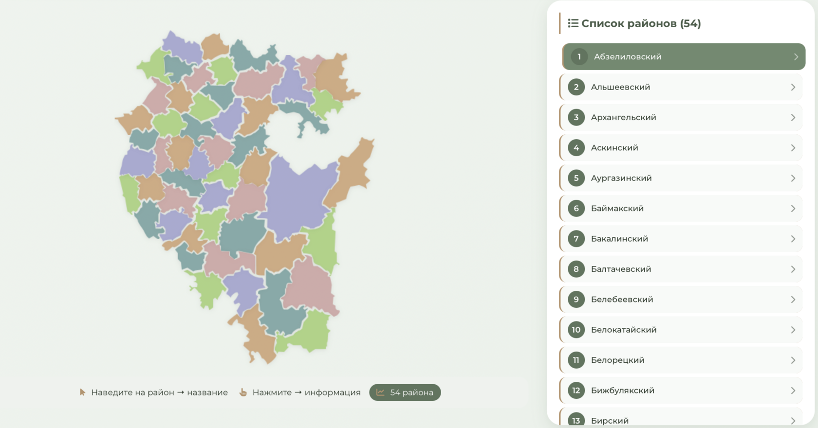 Интерактивная карта современного Башкортостана