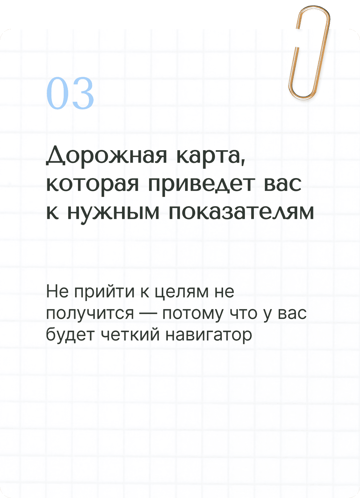 уточнение ключевых показателей